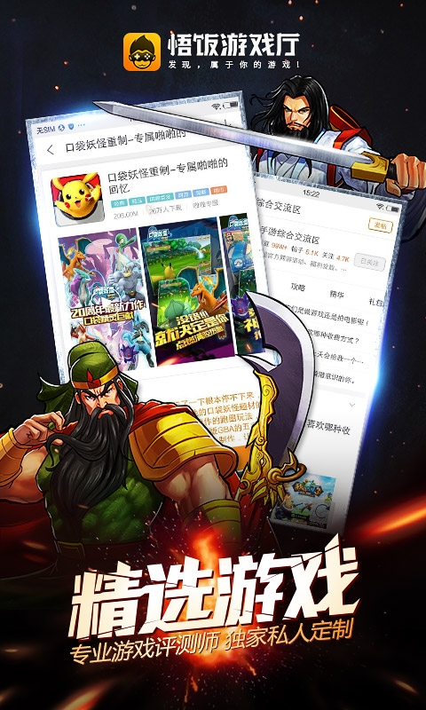 悟空游戏厅手机版免费下载