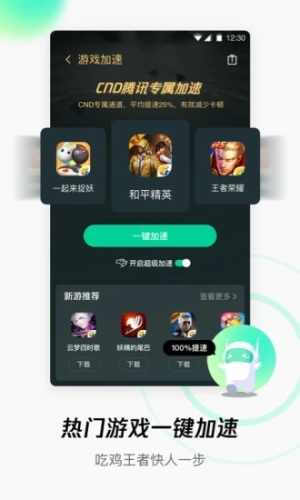 腾讯WiFi管家下载安装最新版