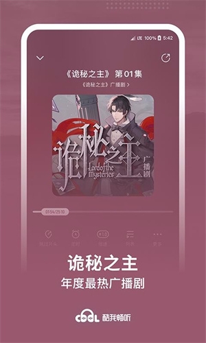 酷我畅听App官方版下载最新版