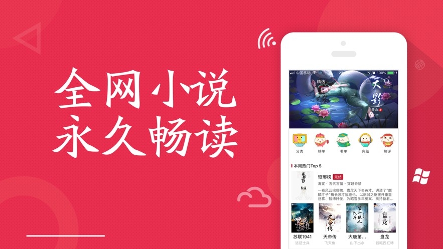 全民小说免费阅读100年软件下载
