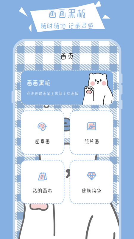 画画小黑板软件下载