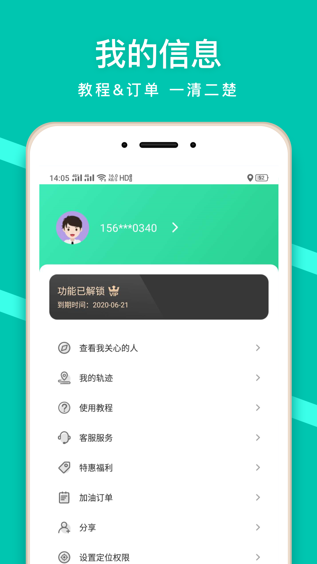 蜗牛定位app官方下载