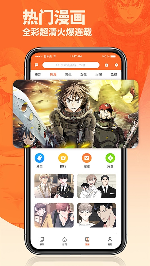 番木瓜免费版漫画下载