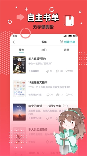 长佩阅读app下载官方版