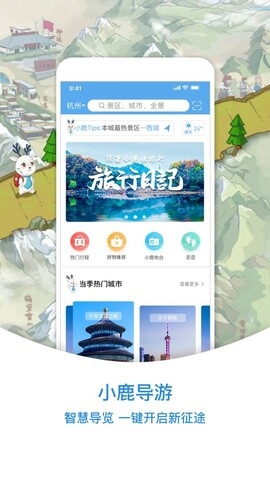 小鹿导游下载手机版