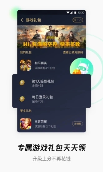 腾讯WiFi管家下载安装最新版