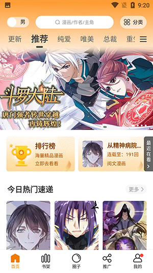 漫画新社最新版本2025下载