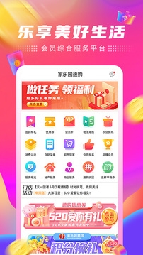 家乐园速购App下载安装最新版