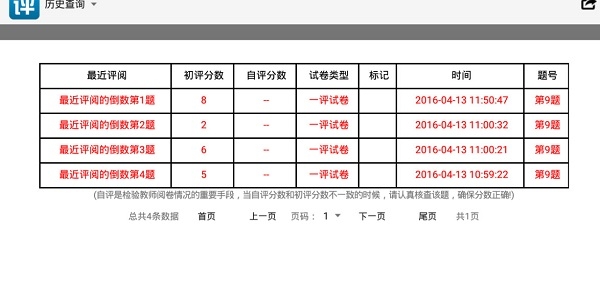 南昊网上阅卷客户端