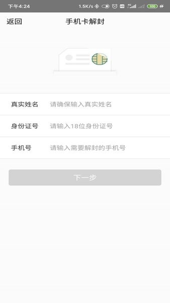 实人核验平台app下载