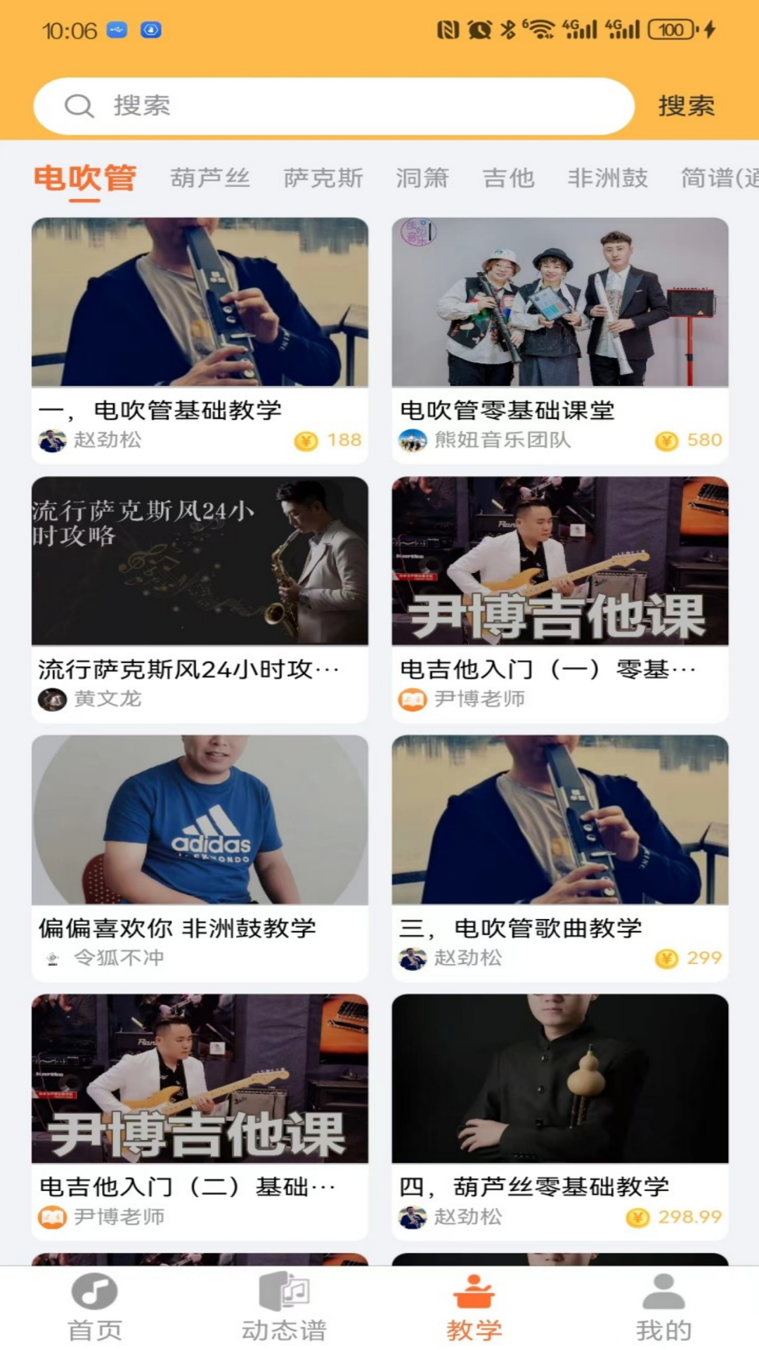 指北者动态谱App下载安装