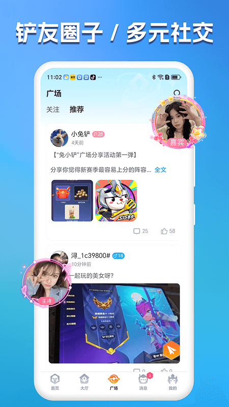 兔小铲app官方版