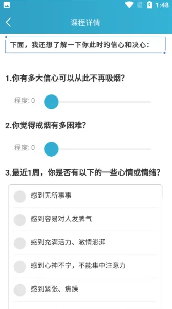 帮你戒烟app官方下载