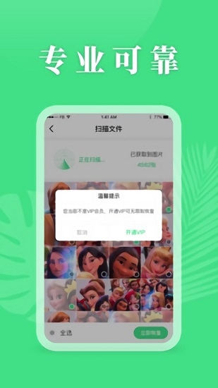 开心手机恢复大师免费版官网版下载