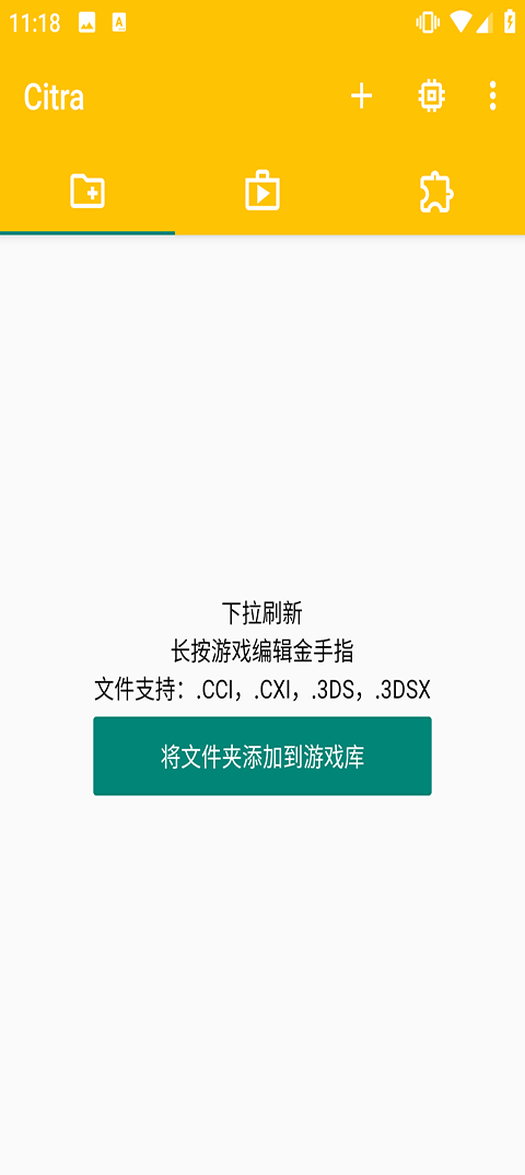 citra模拟器安卓版下载
