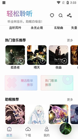 聆听音乐永久免费版下载