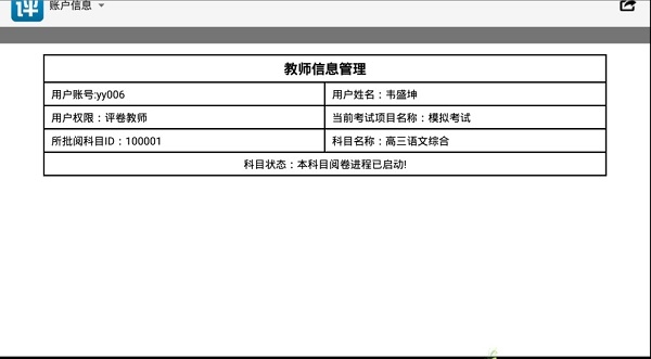南昊网上阅卷客户端