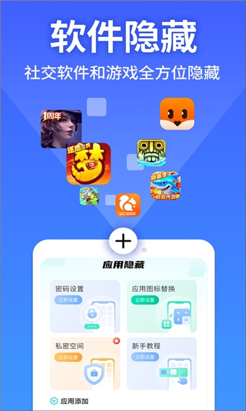 手机软件隐藏大师免费版