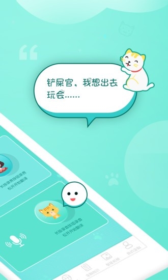 猫语翻译器软件下载中文版