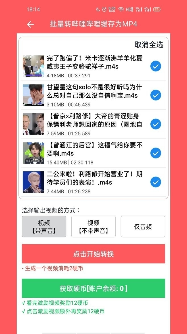 秒转M4S官网版