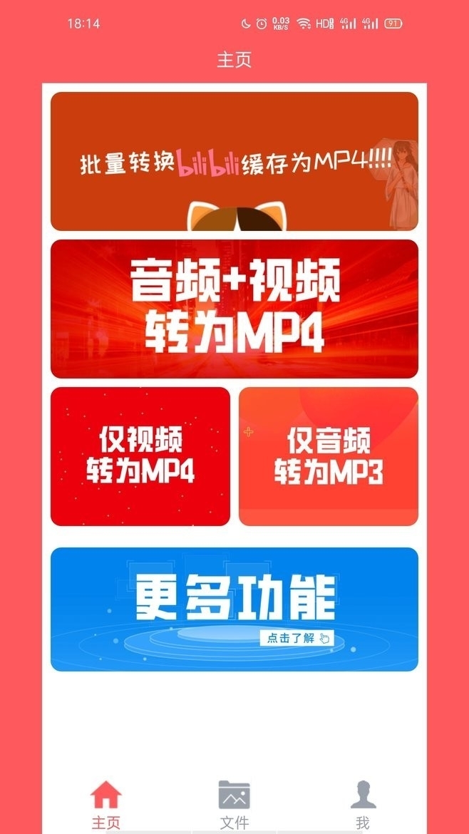 秒转M4S官网版