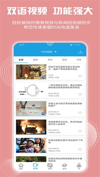 voa慢速英语免费版下载