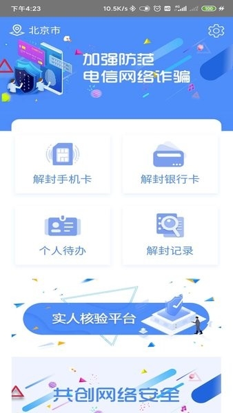 实人核验平台app下载