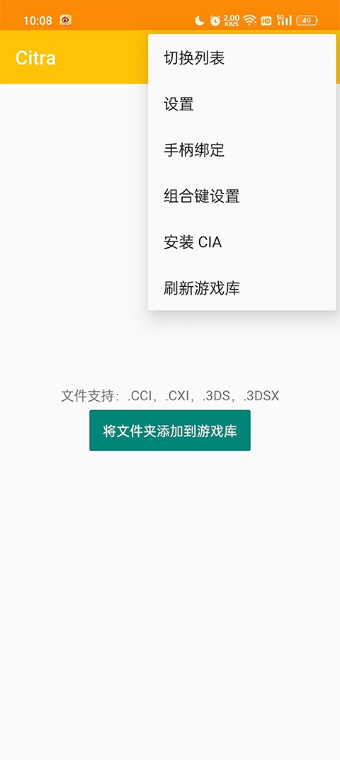 citra模拟器安卓版下载