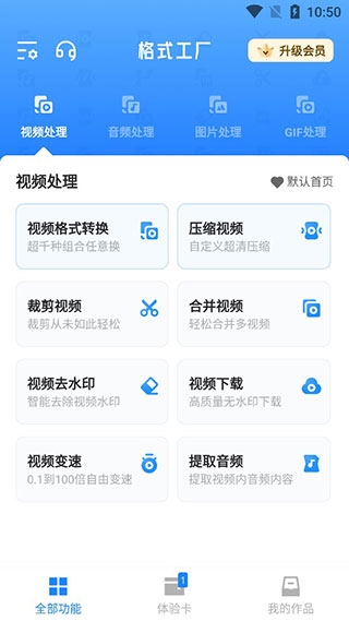 格式工厂转换器汉化版下载