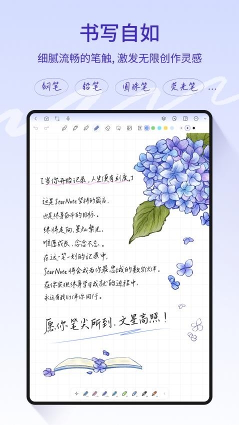 starnote笔记App免费下载安装