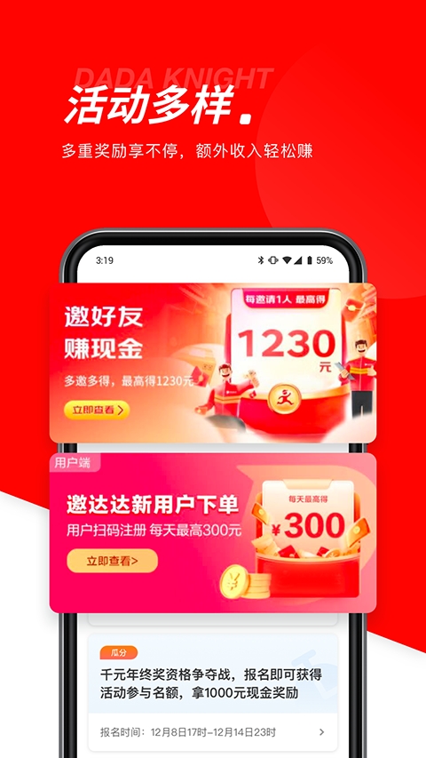 京东众包骑手App下载