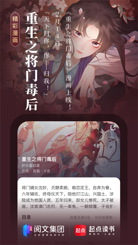 起点小说App下载安装旧版本