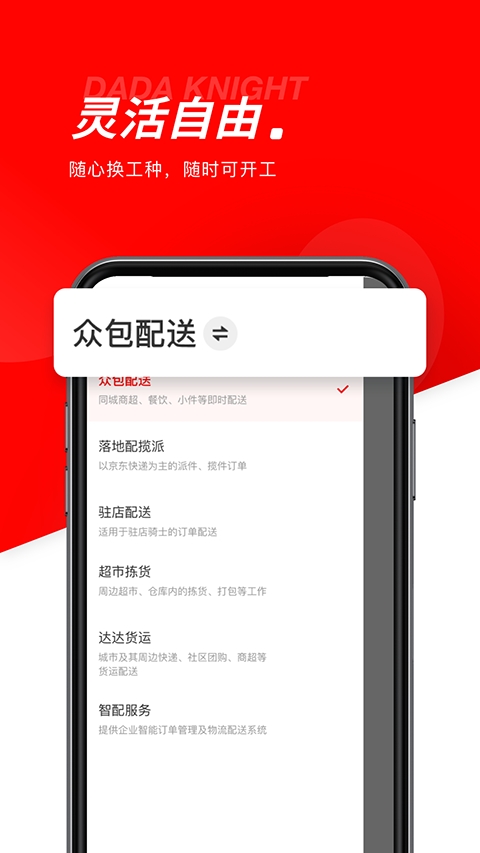 京东众包骑手App下载