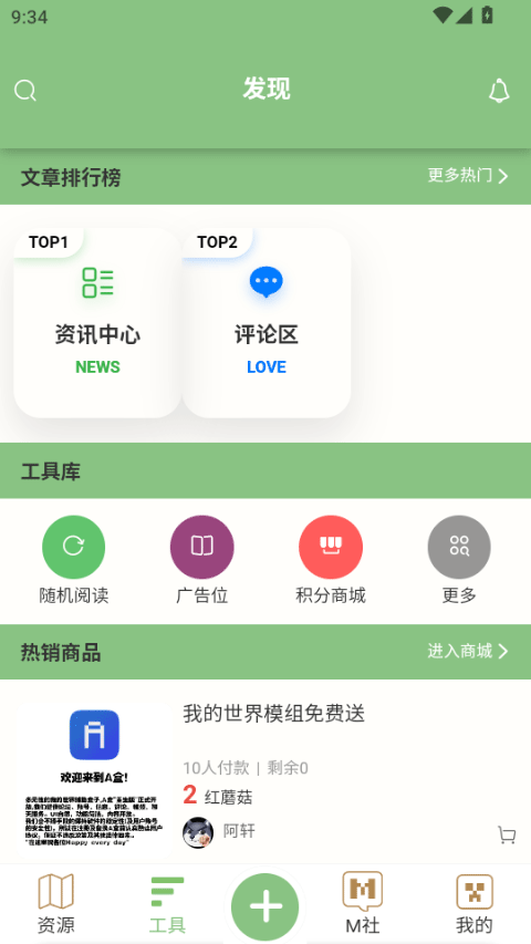 浮游我的世界盒子下载手机版