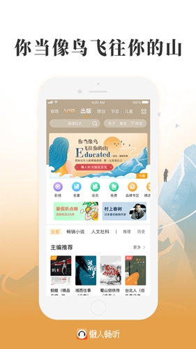 懒人畅听极速版免费听书下载