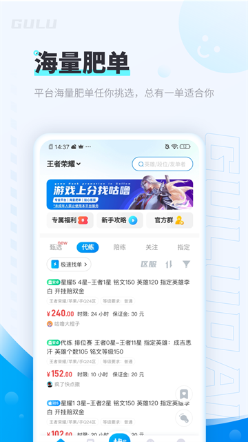 咕噜代练app官方版下载