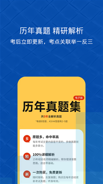 易哈佛题库app下载安卓版