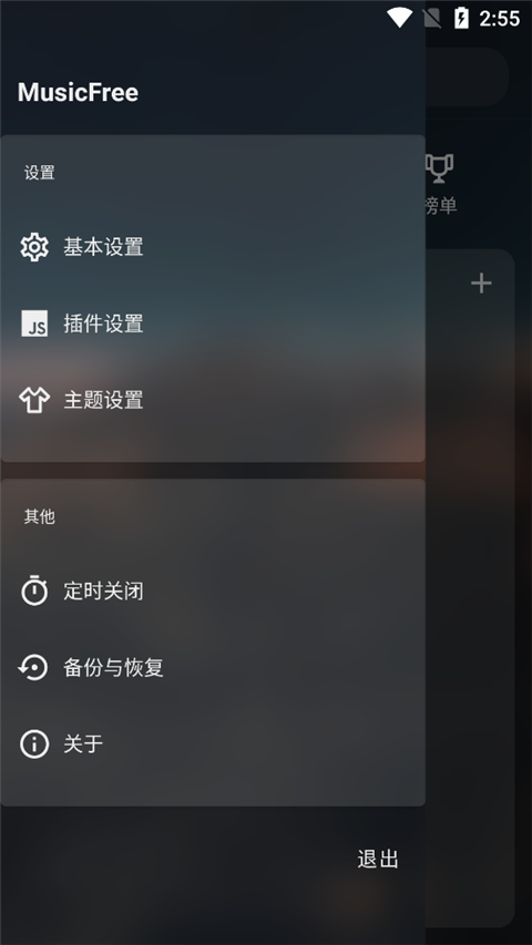 MusicFree官方版下载
