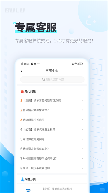 咕噜代练app官方版下载