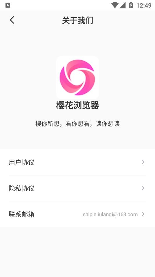 樱花浏览器最新版