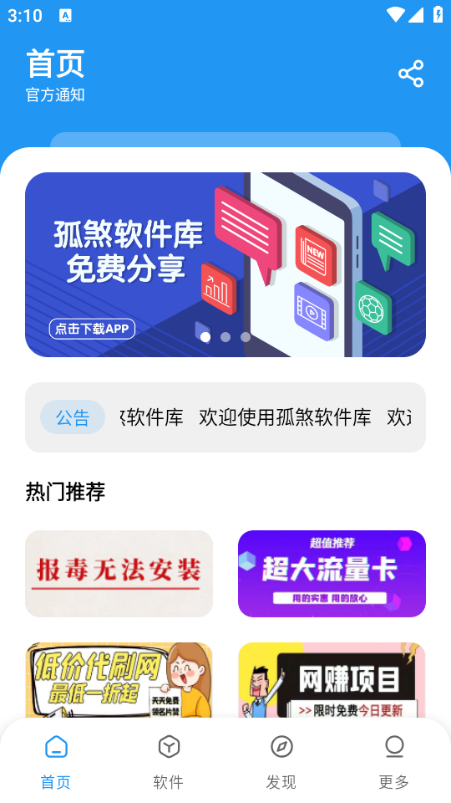 孤煞软件库最新版本