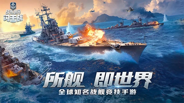 战舰世界官网版下载手机版