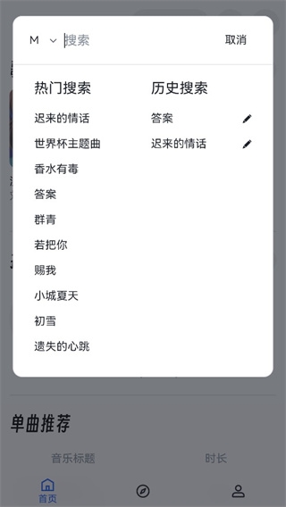 myfreemp3App官网版下载