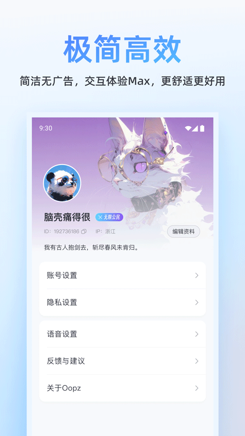 oopz语音软件下载