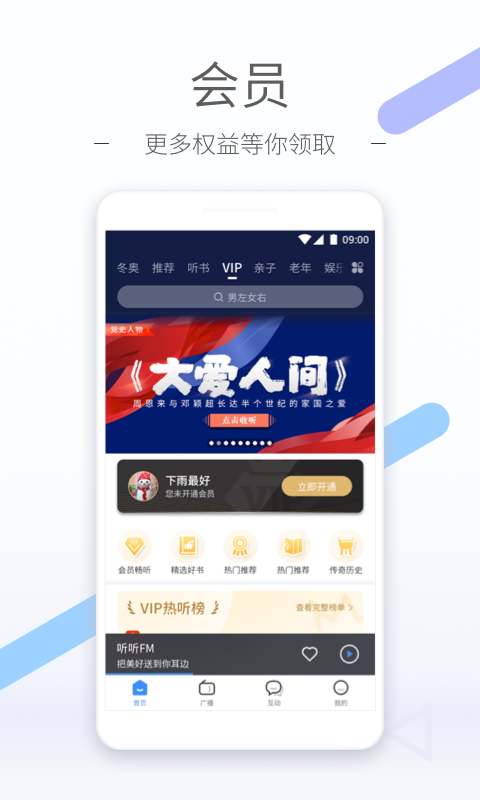 听听FM官网版下载