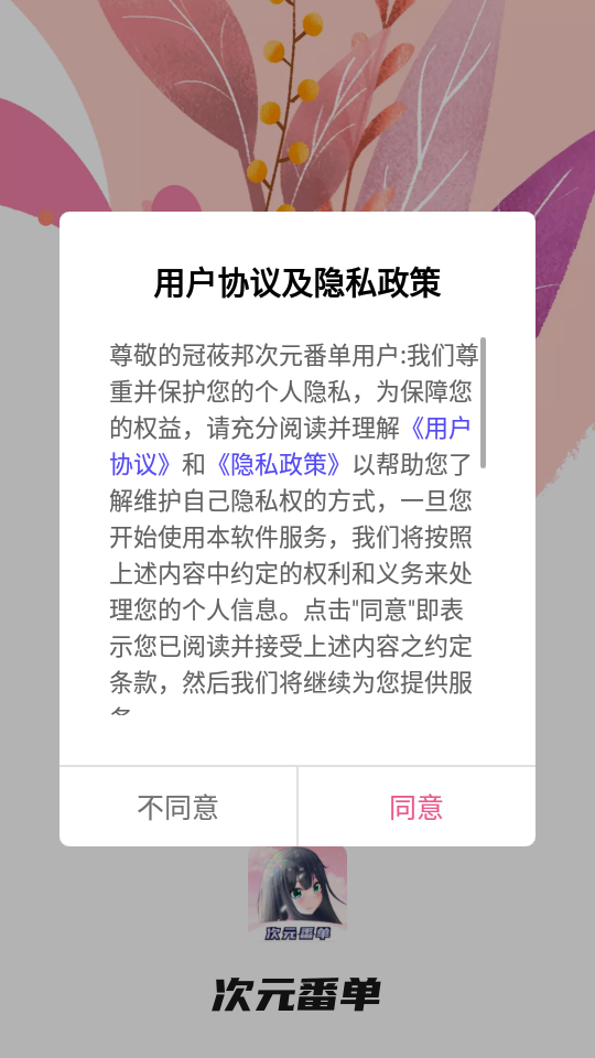 次元番单app官方下载