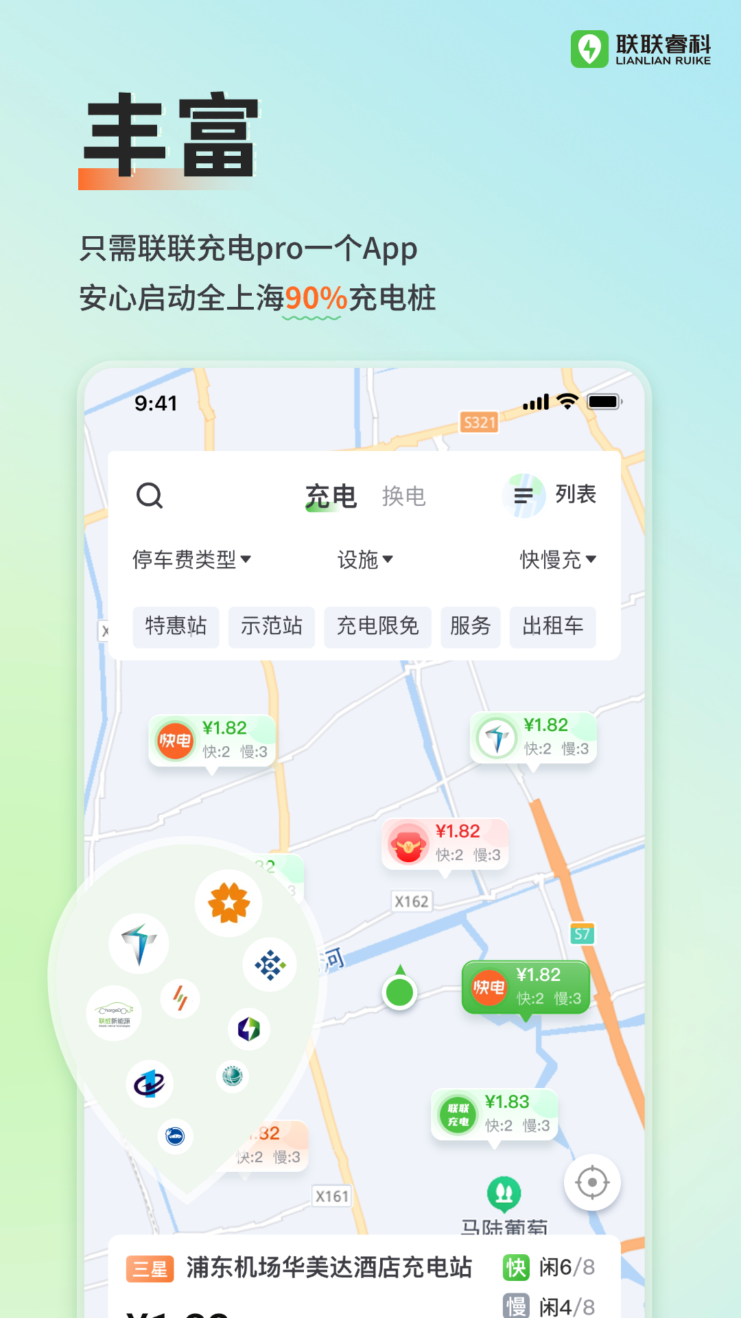 联联充电Pro最新版本