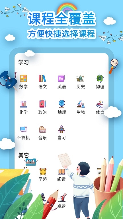 课程表制作软件免费版