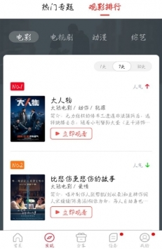 香菇影视App官方版下载最新版