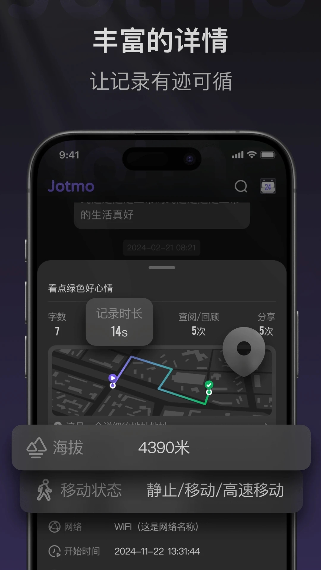Jotmo笔记app官方下载